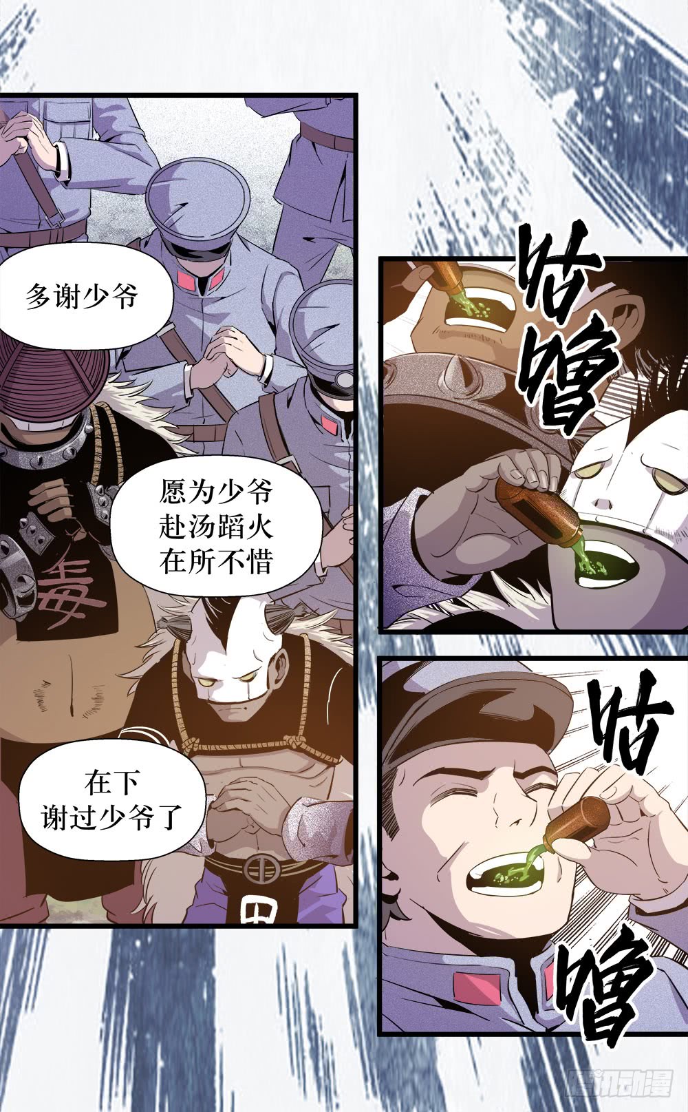 《庖厨天下》第41话 2 第8页