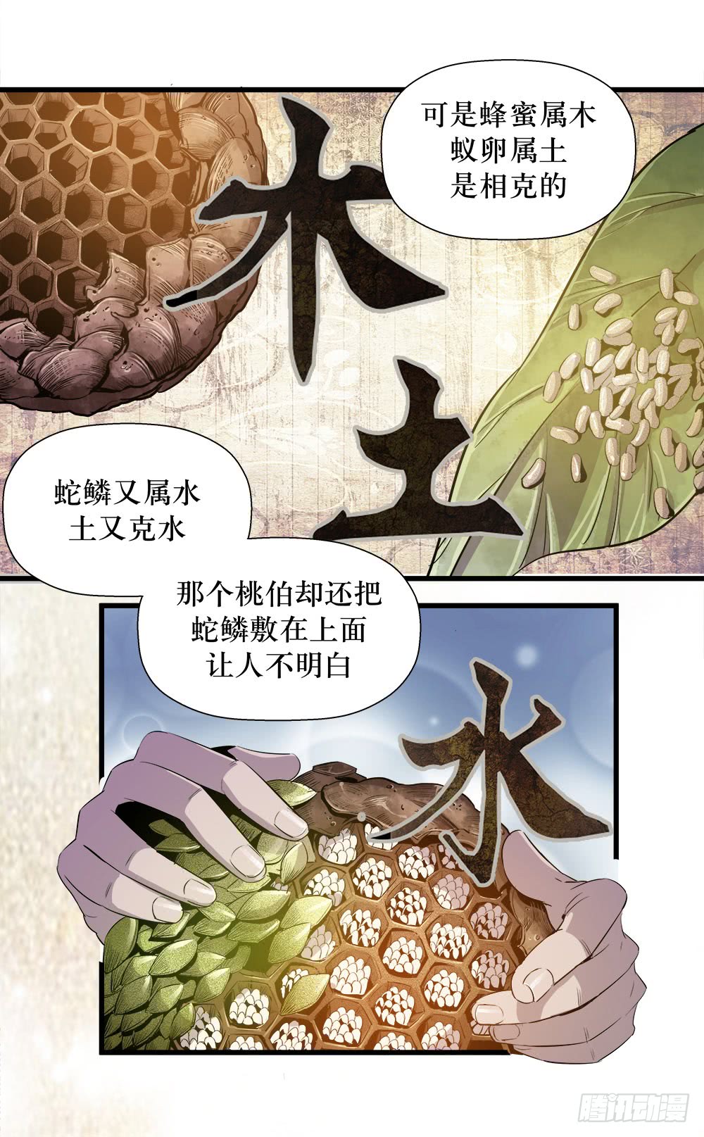 《庖厨天下》第40话 3 第13页