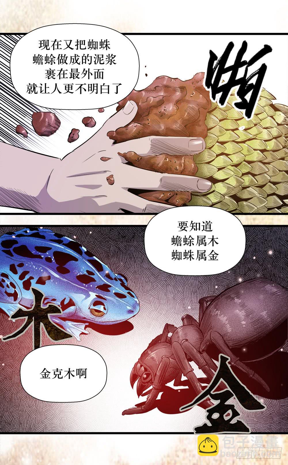 《庖厨天下》第40话 3 第14页