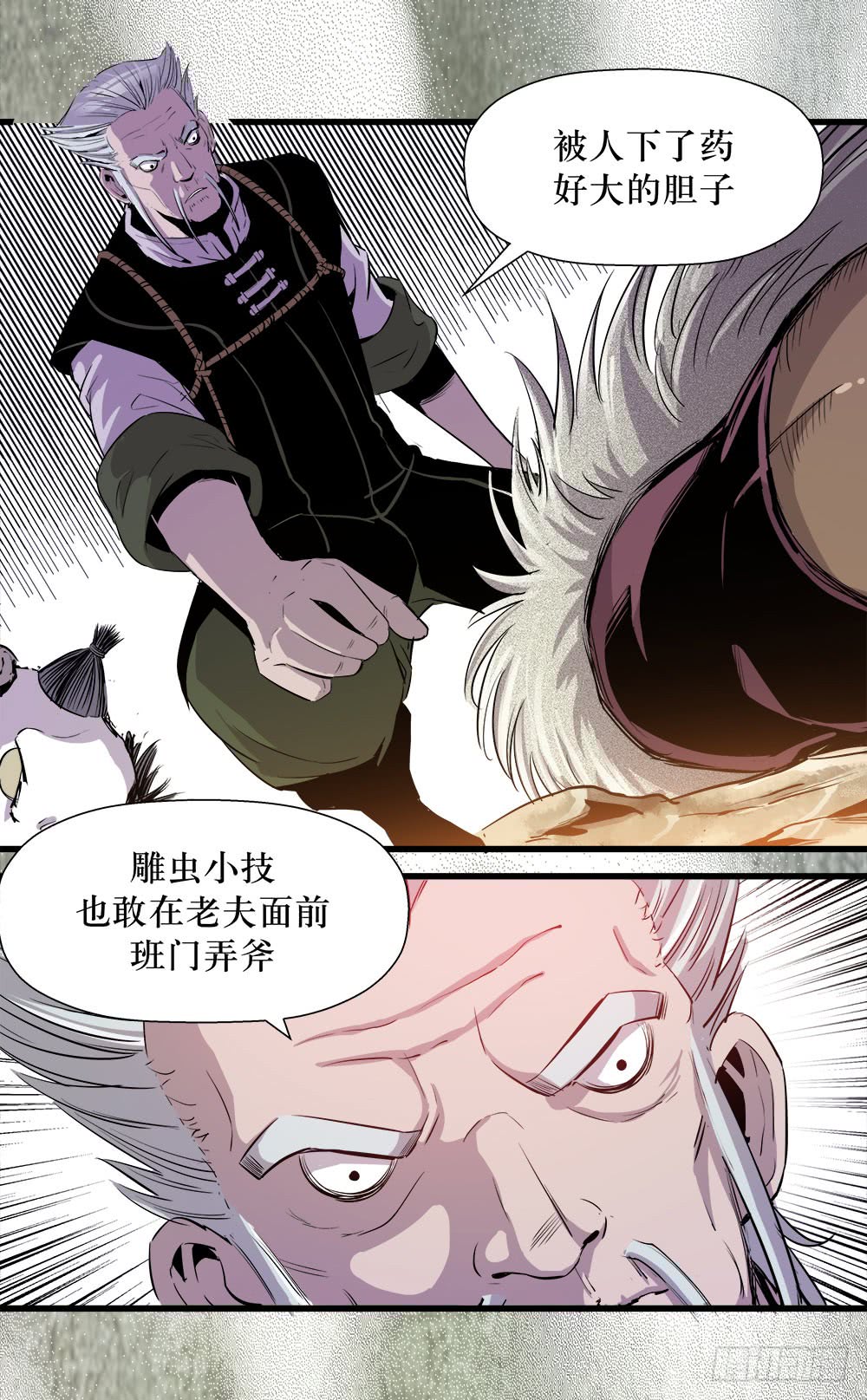 《庖厨天下》第40话 3 第4页