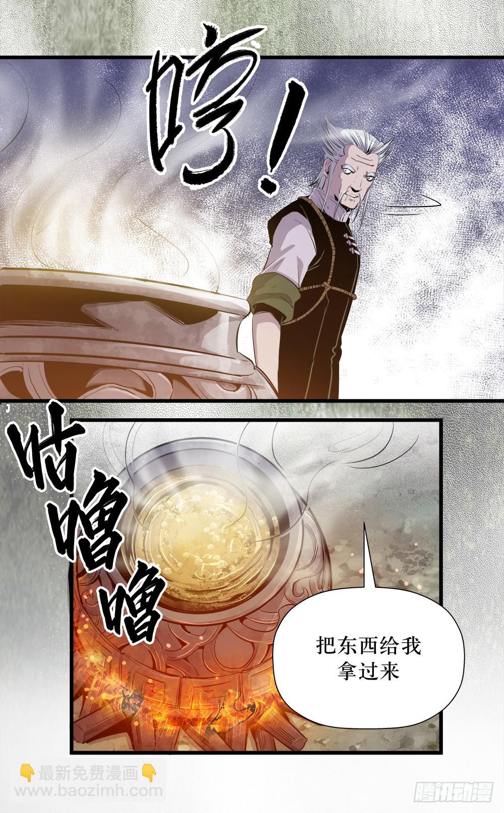 《庖厨天下》第40话 3 第5页