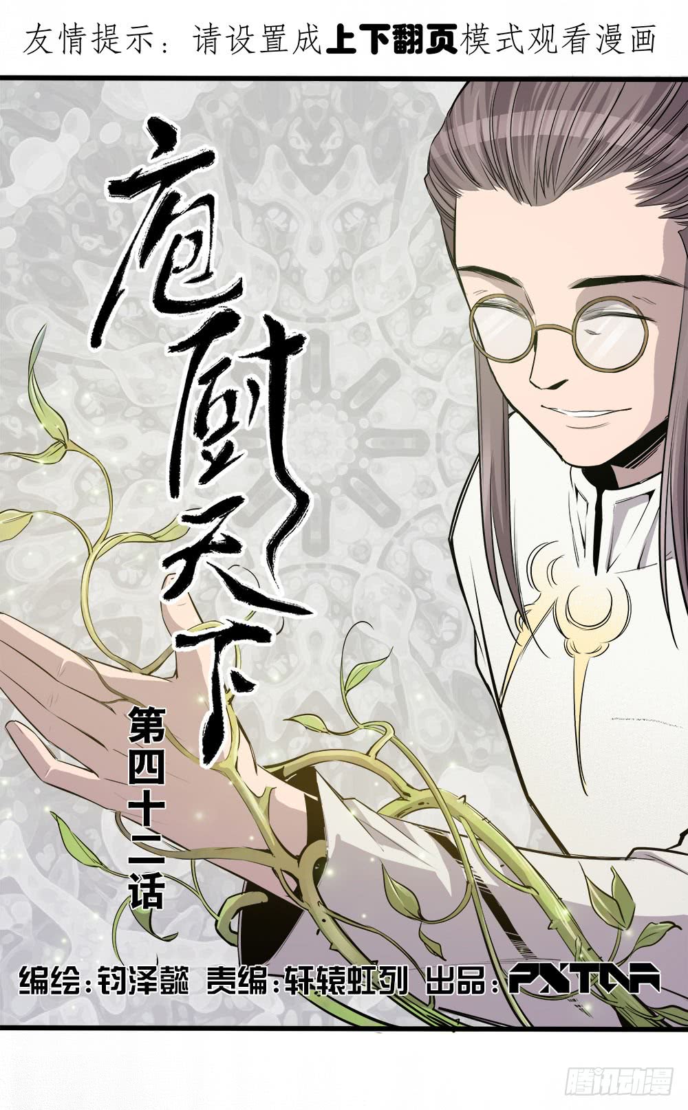 《庖厨天下》第42话 01 第1页