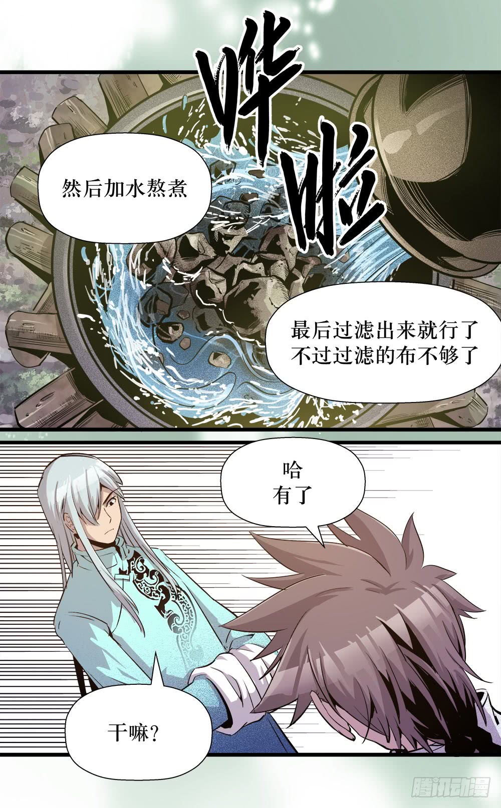 《庖厨天下》第41话 3 第10页