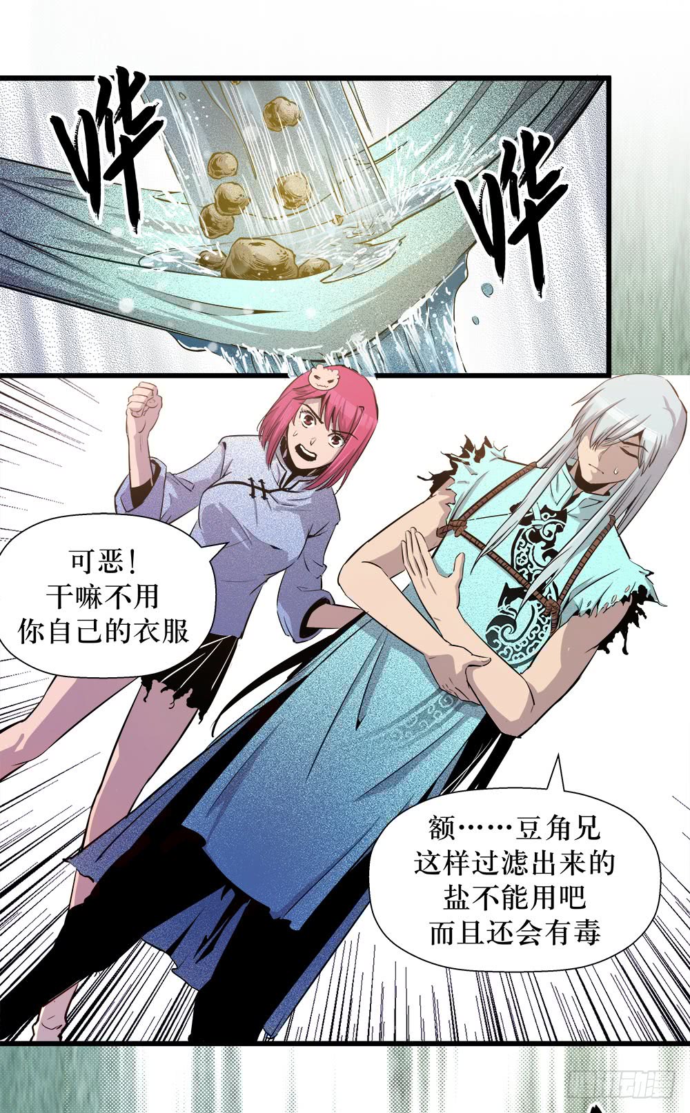 《庖厨天下》第41话 3 第11页