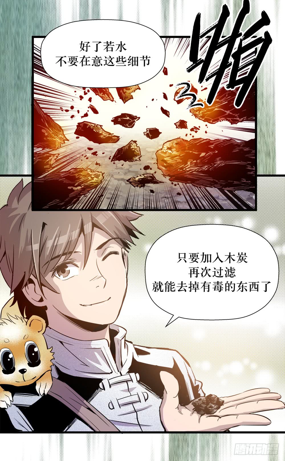 《庖厨天下》第41话 3 第12页