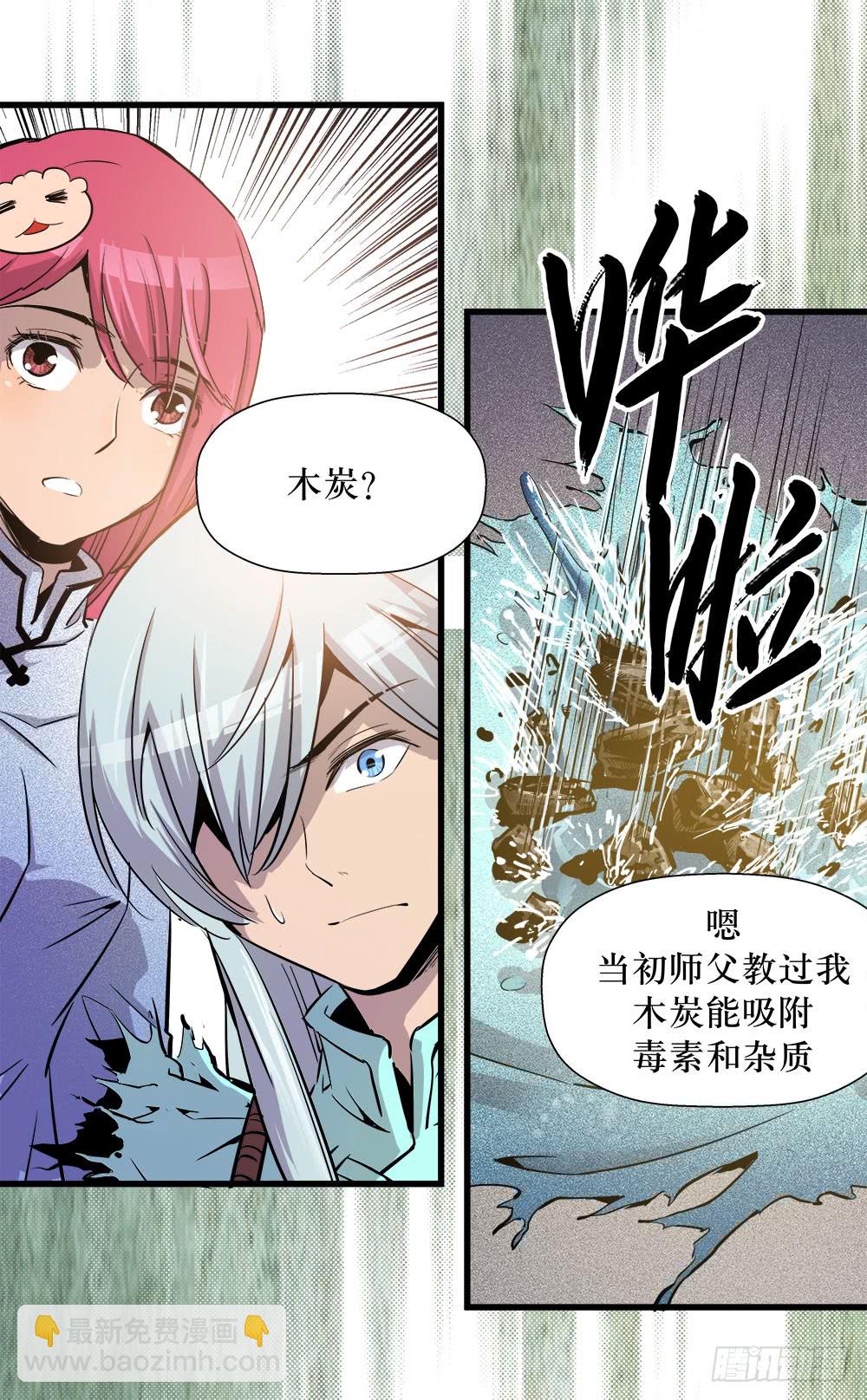 《庖厨天下》第41话 3 第13页