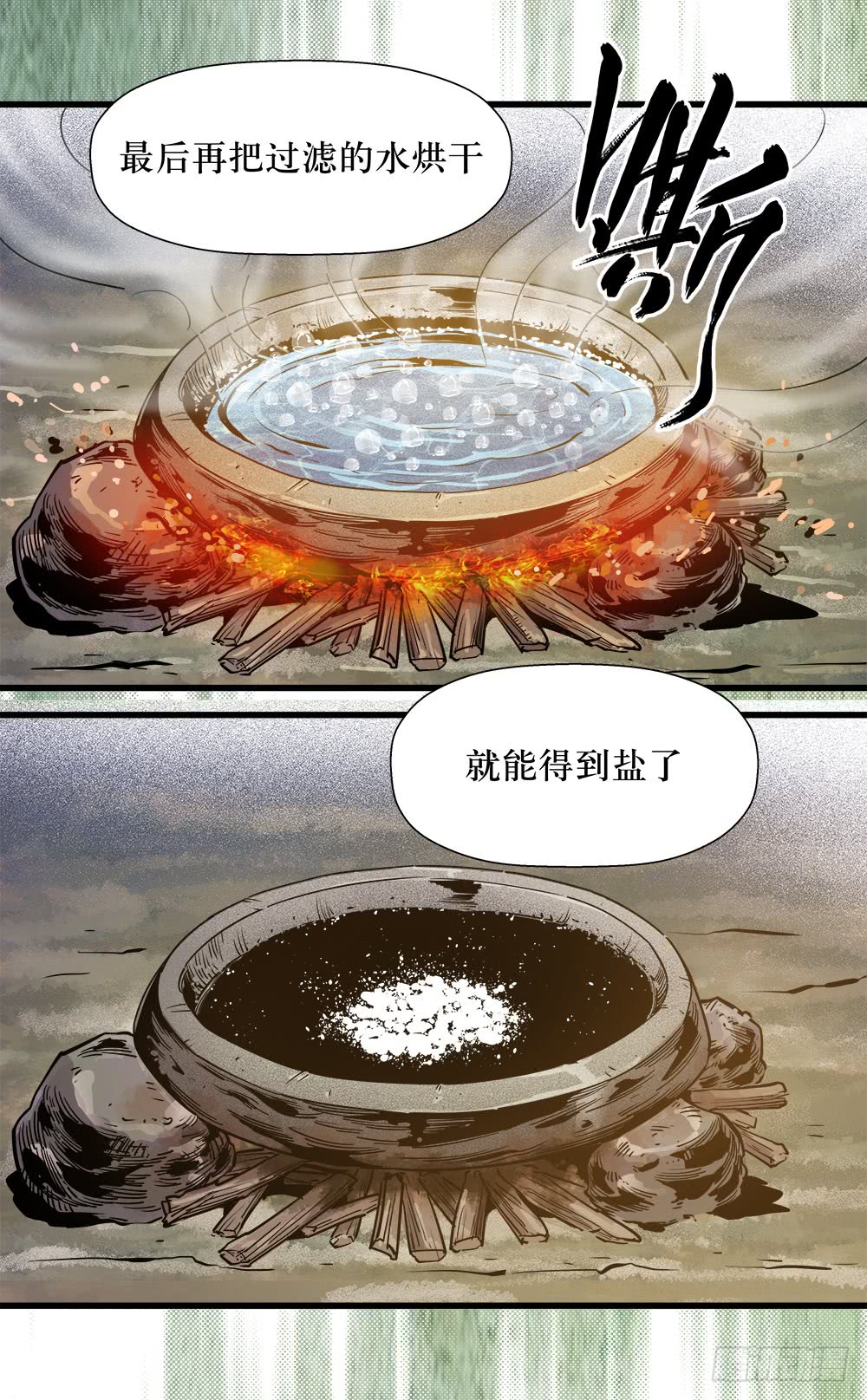 《庖厨天下》第41话 3 第14页