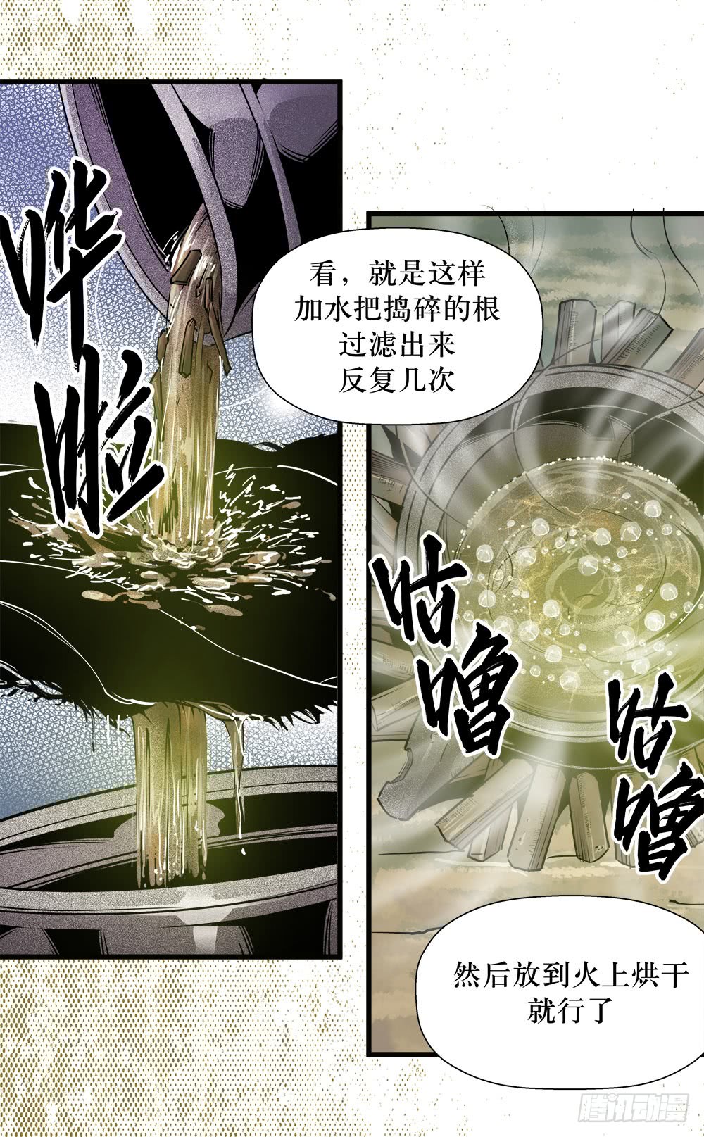 《庖厨天下》第41话 3 第4页