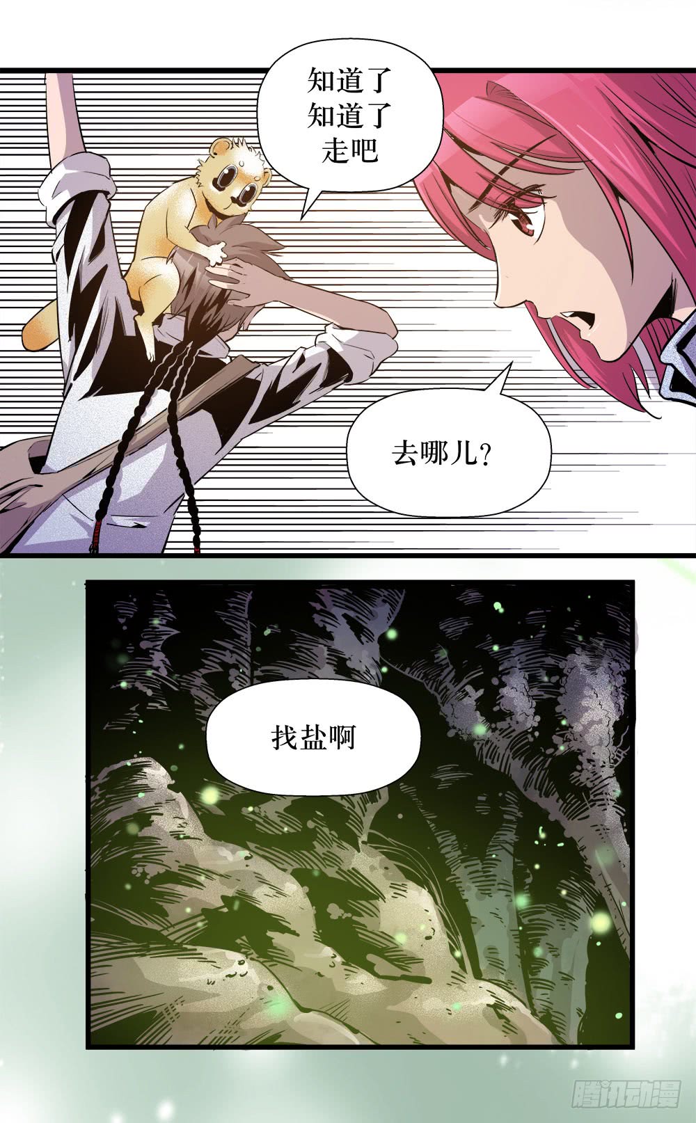 《庖厨天下》第41话 3 第6页