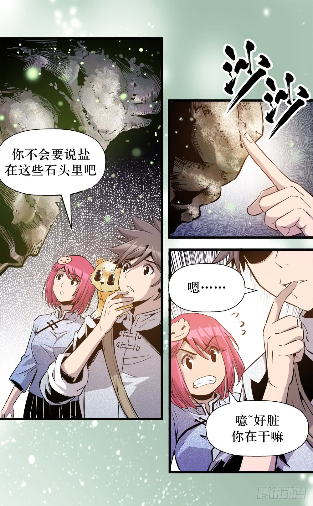《庖厨天下》第41话 3 第7页