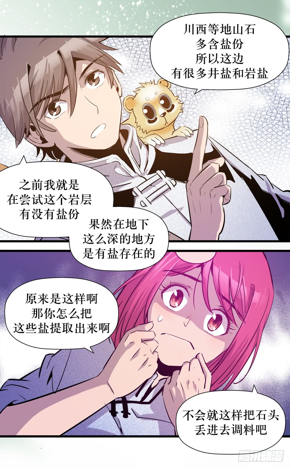 《庖厨天下》第41话 3 第8页