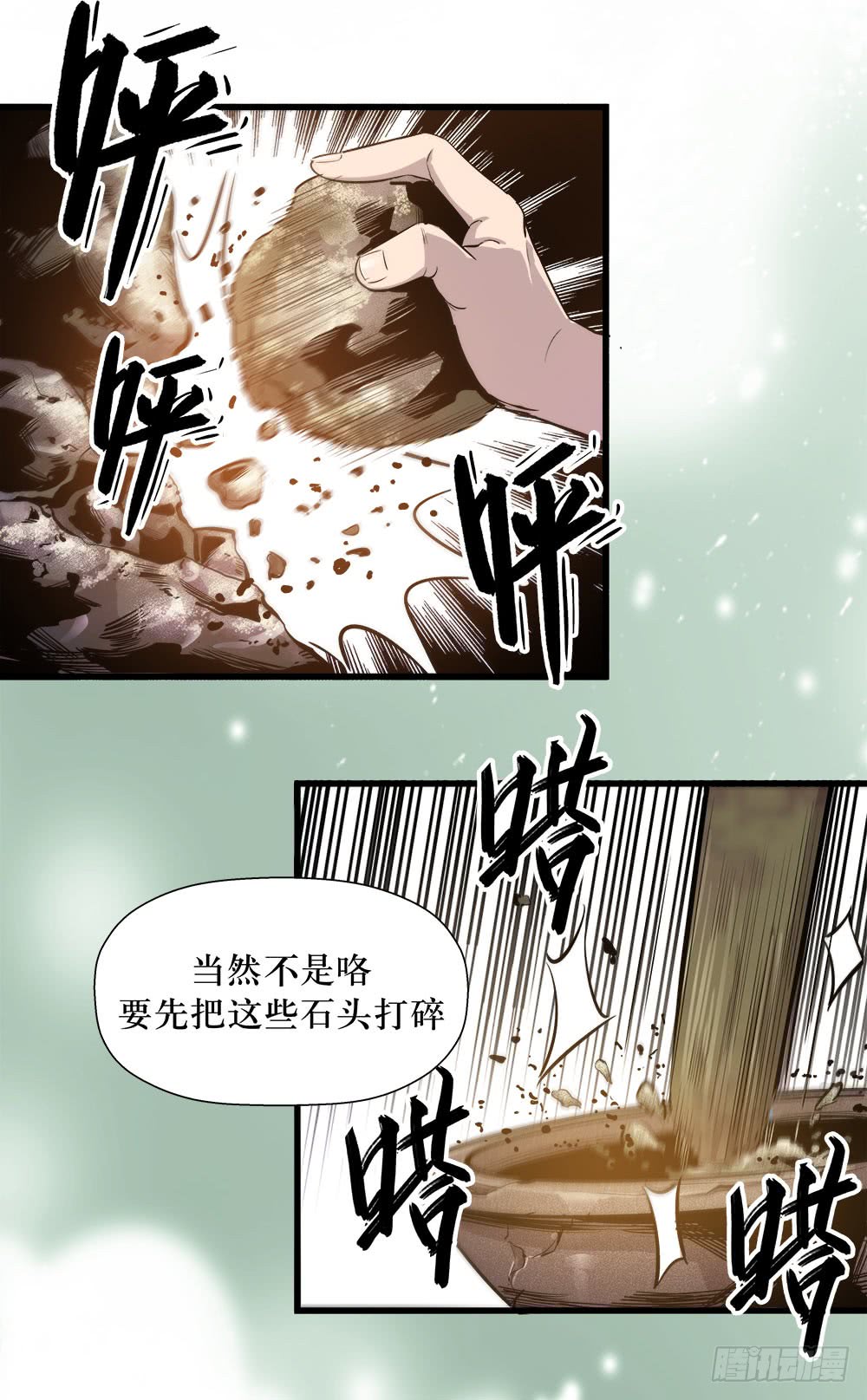 《庖厨天下》第41话 3 第9页