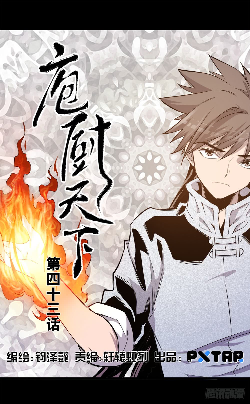 《庖厨天下》第43话 01 第1页