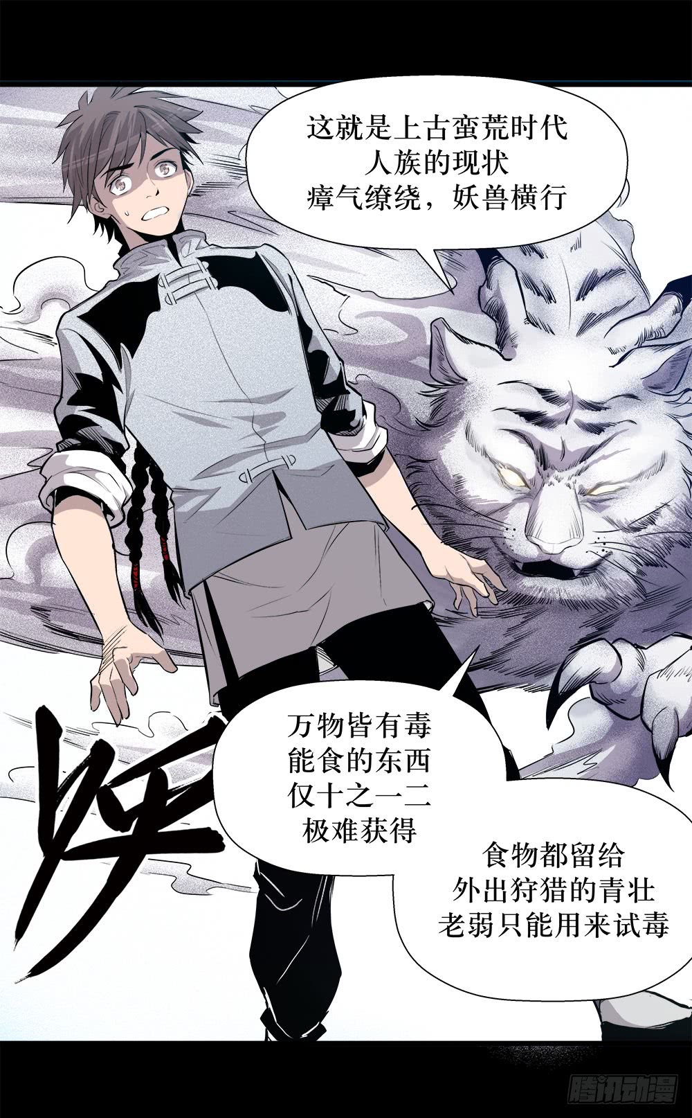 《庖厨天下》第43话 01 第26页