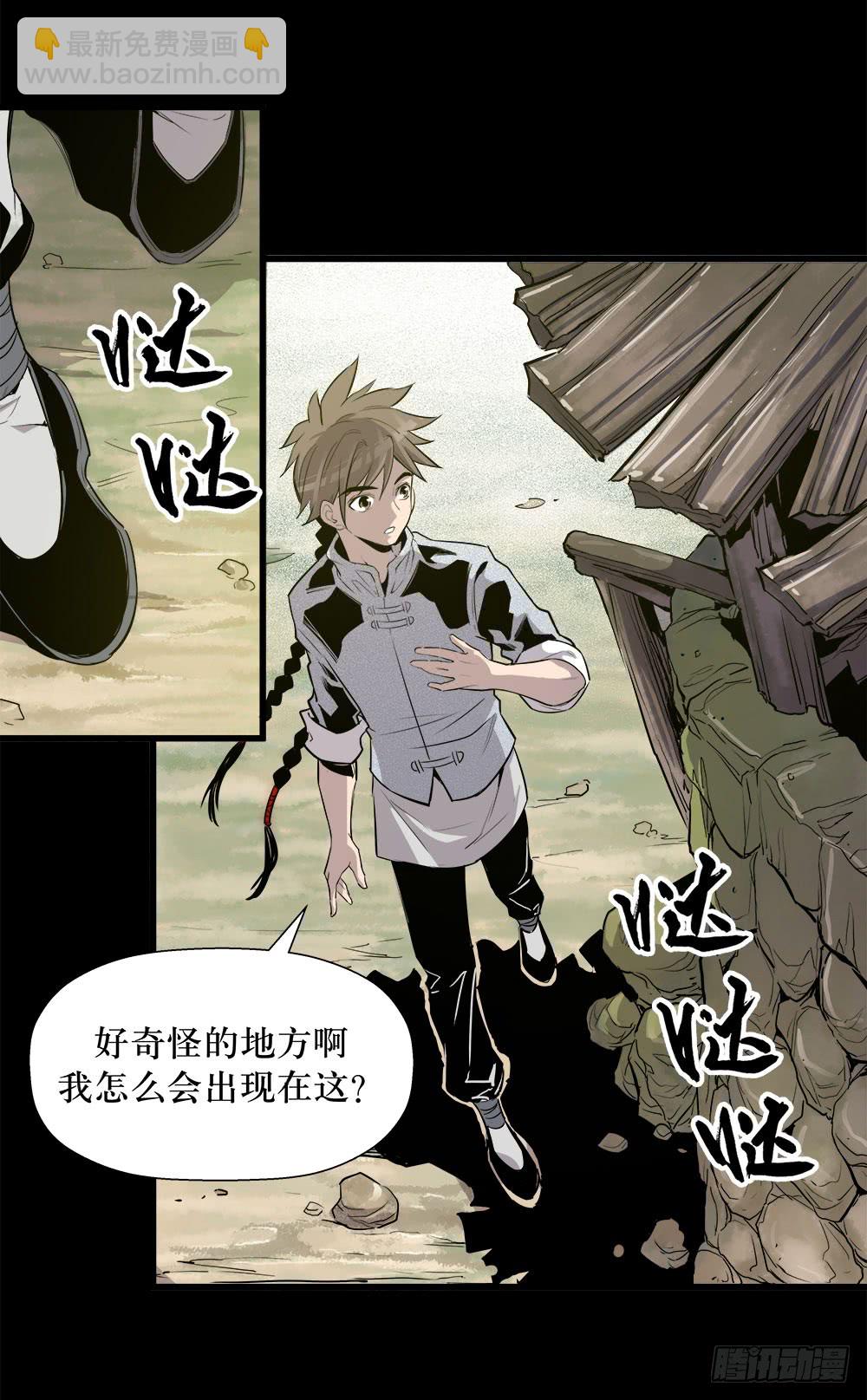 《庖厨天下》第43话 01 第2页