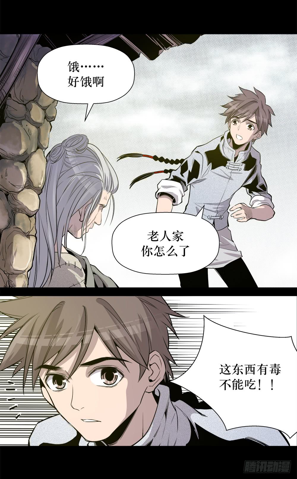 《庖厨天下》第43话 01 第3页