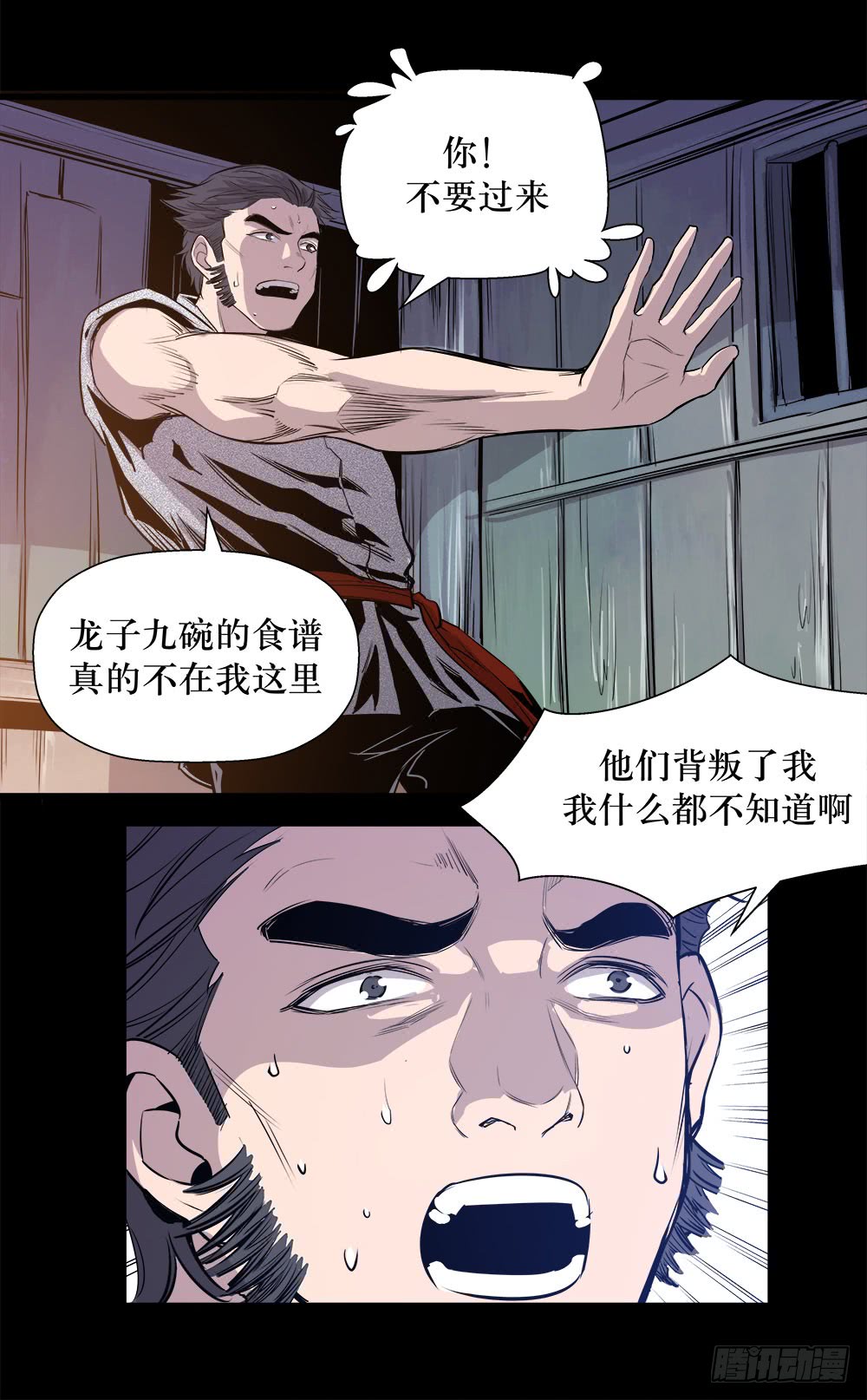 《庖厨天下》第43话 02 第10页