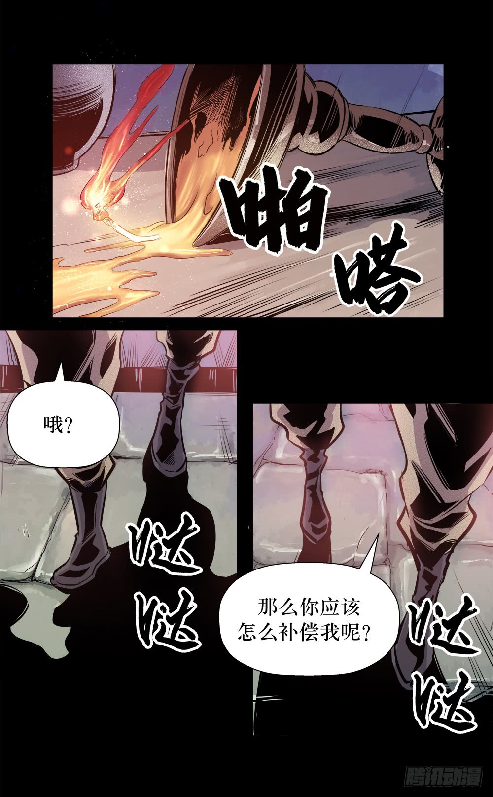 《庖厨天下》第43话 02 第8页