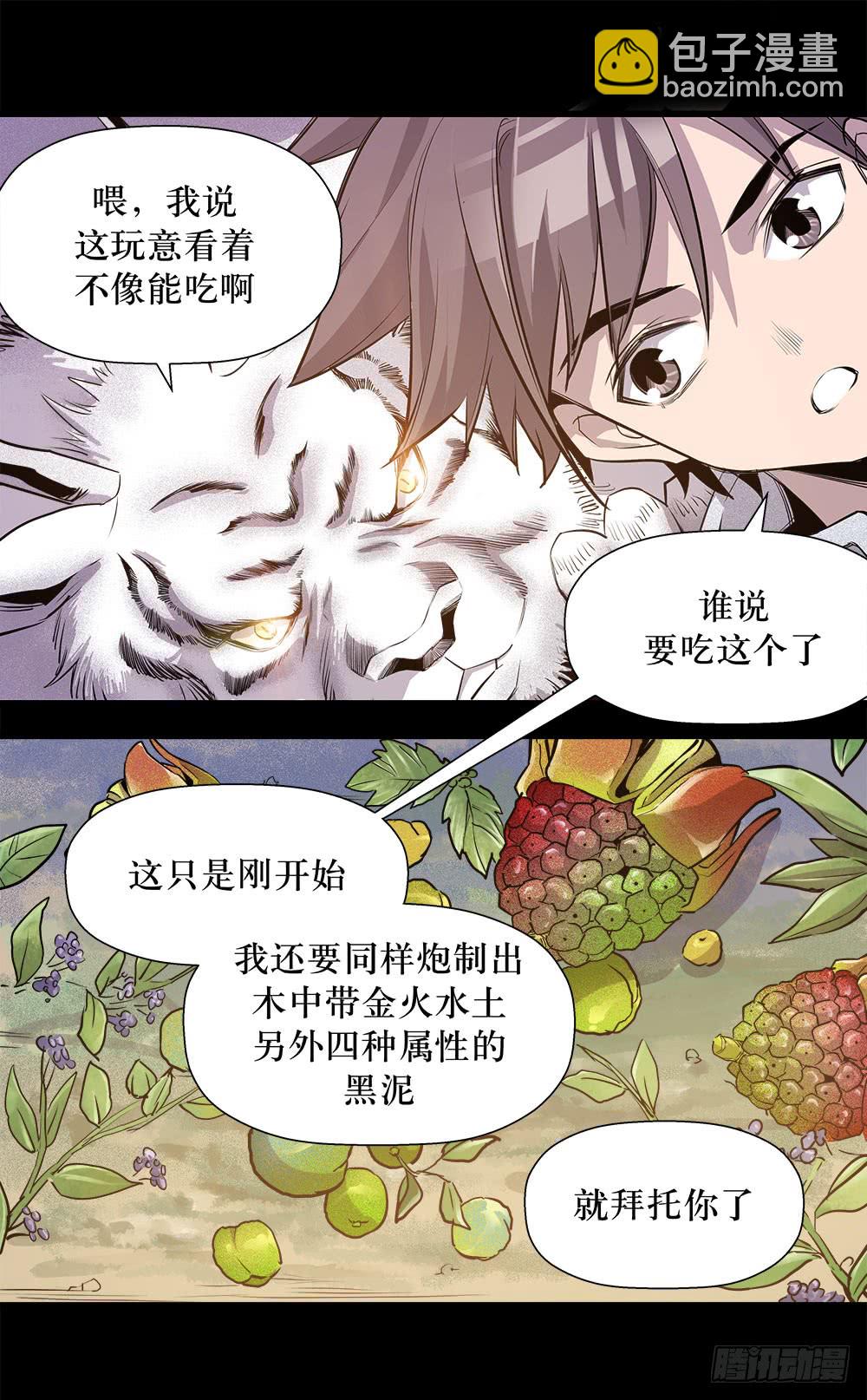 《庖厨天下》第44话 01 第11页