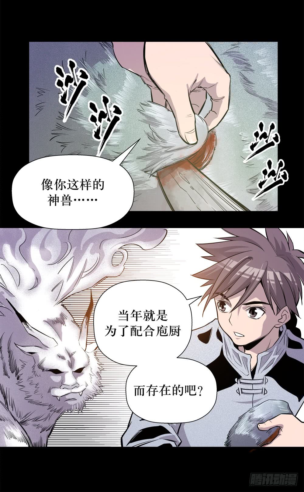 《庖厨天下》第44话 01 第15页