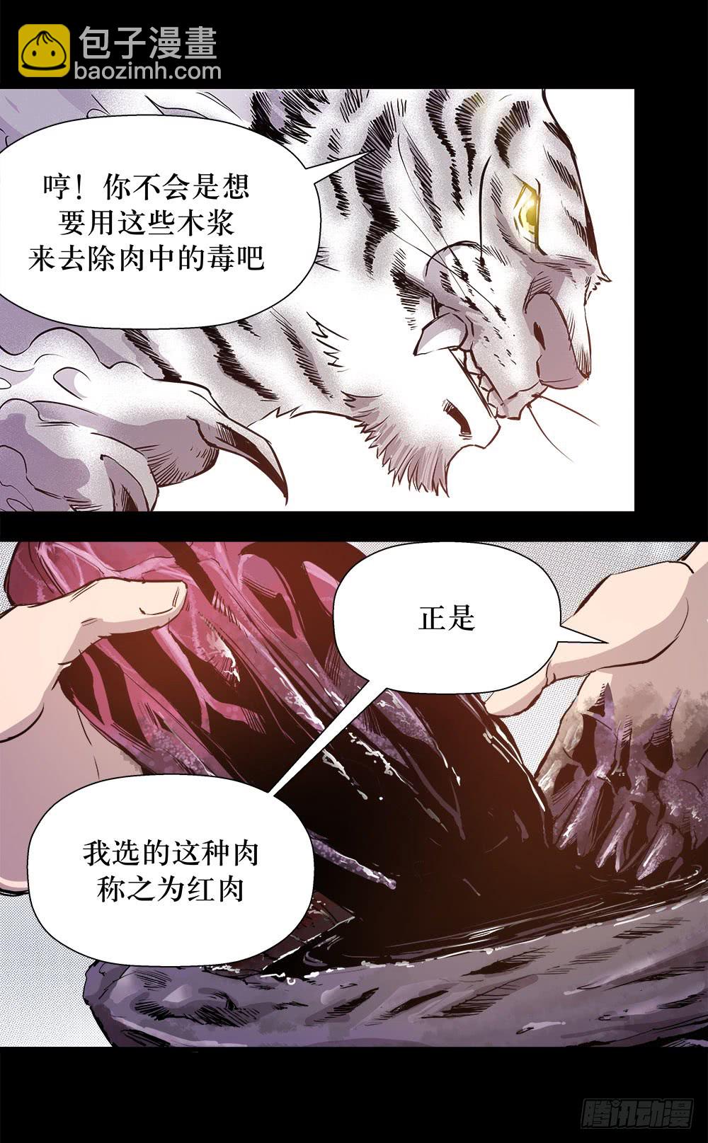 《庖厨天下》第44话 01 第17页