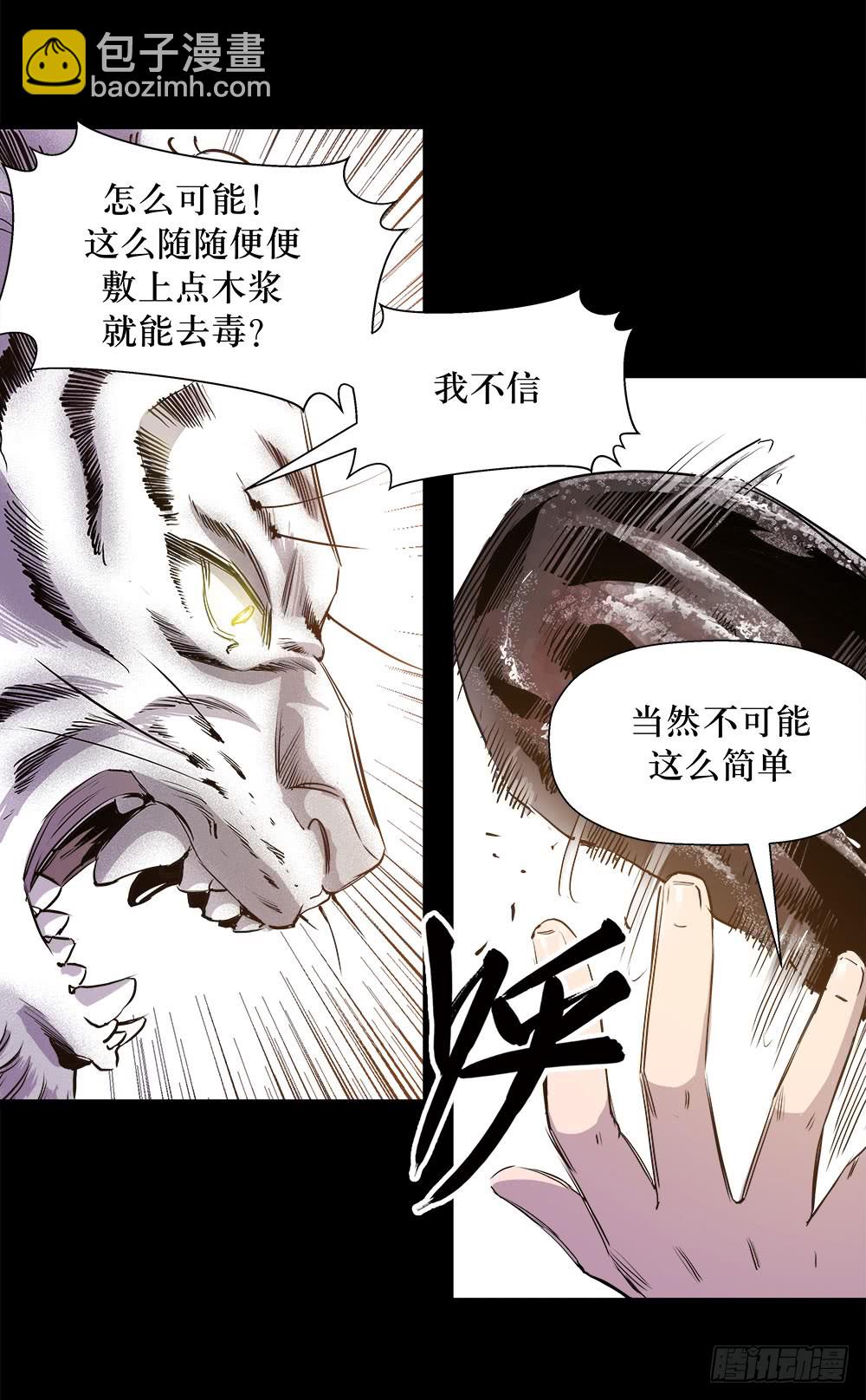 《庖厨天下》第44话 01 第19页