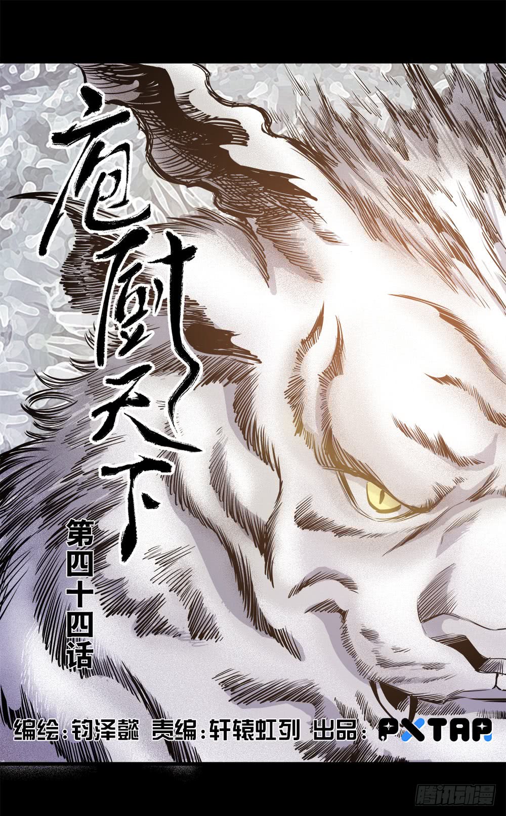 《庖厨天下》第44话 01 第1页