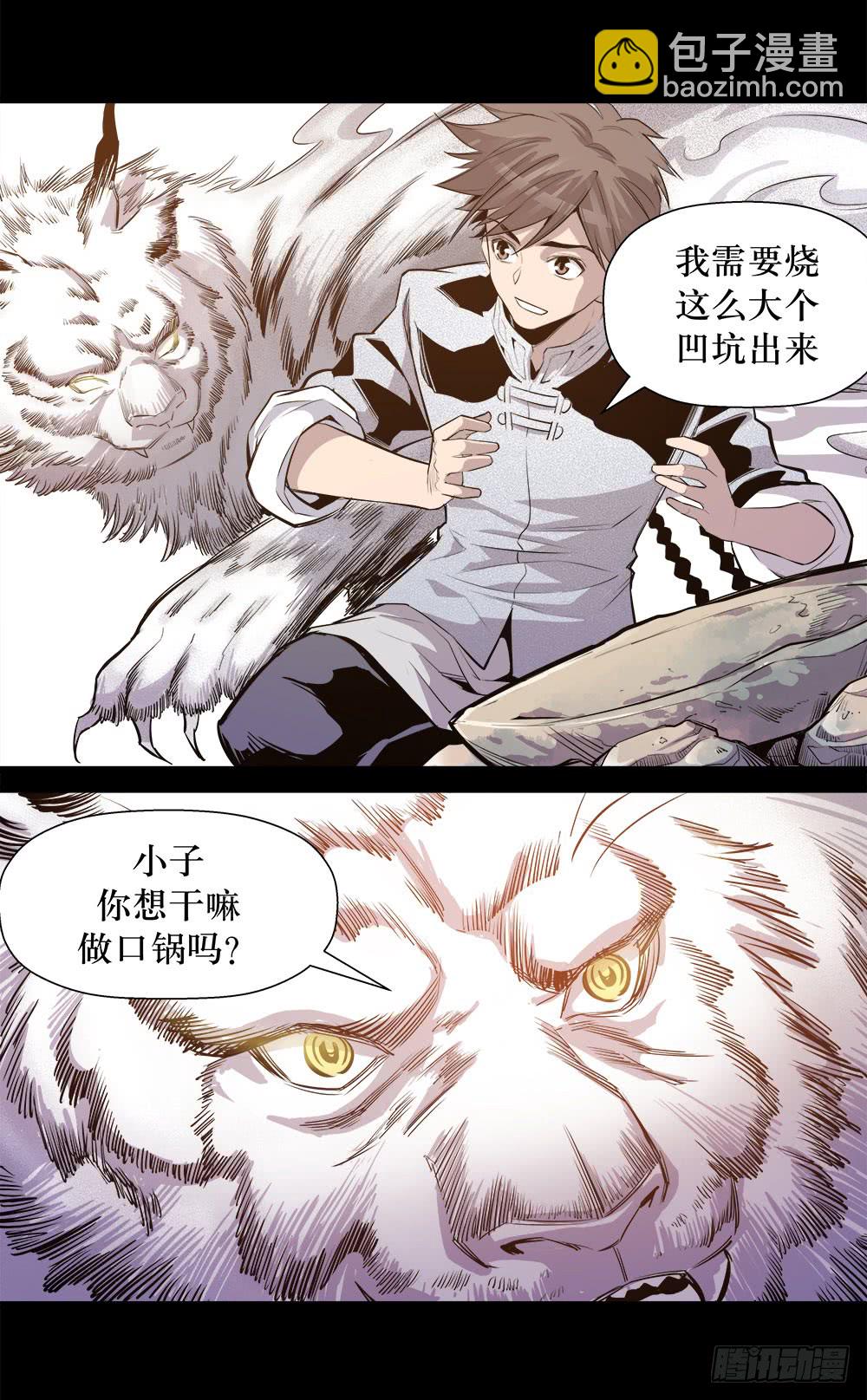 《庖厨天下》第44话 01 第6页