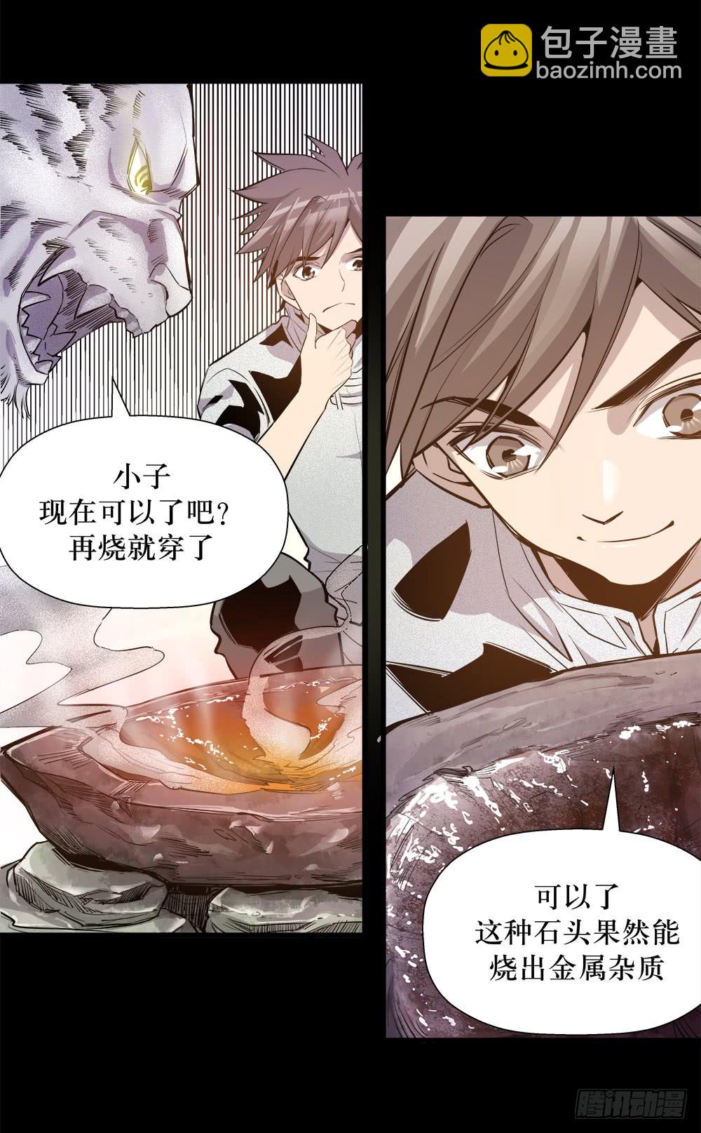 《庖厨天下》第44话 01 第7页