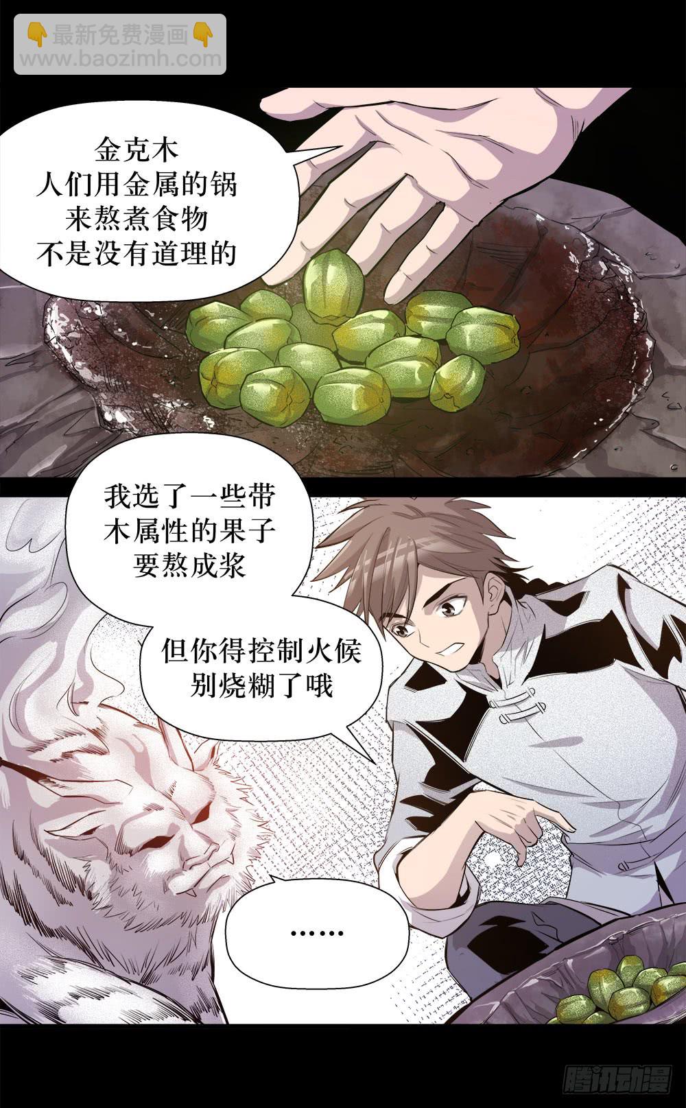 《庖厨天下》第44话 01 第8页