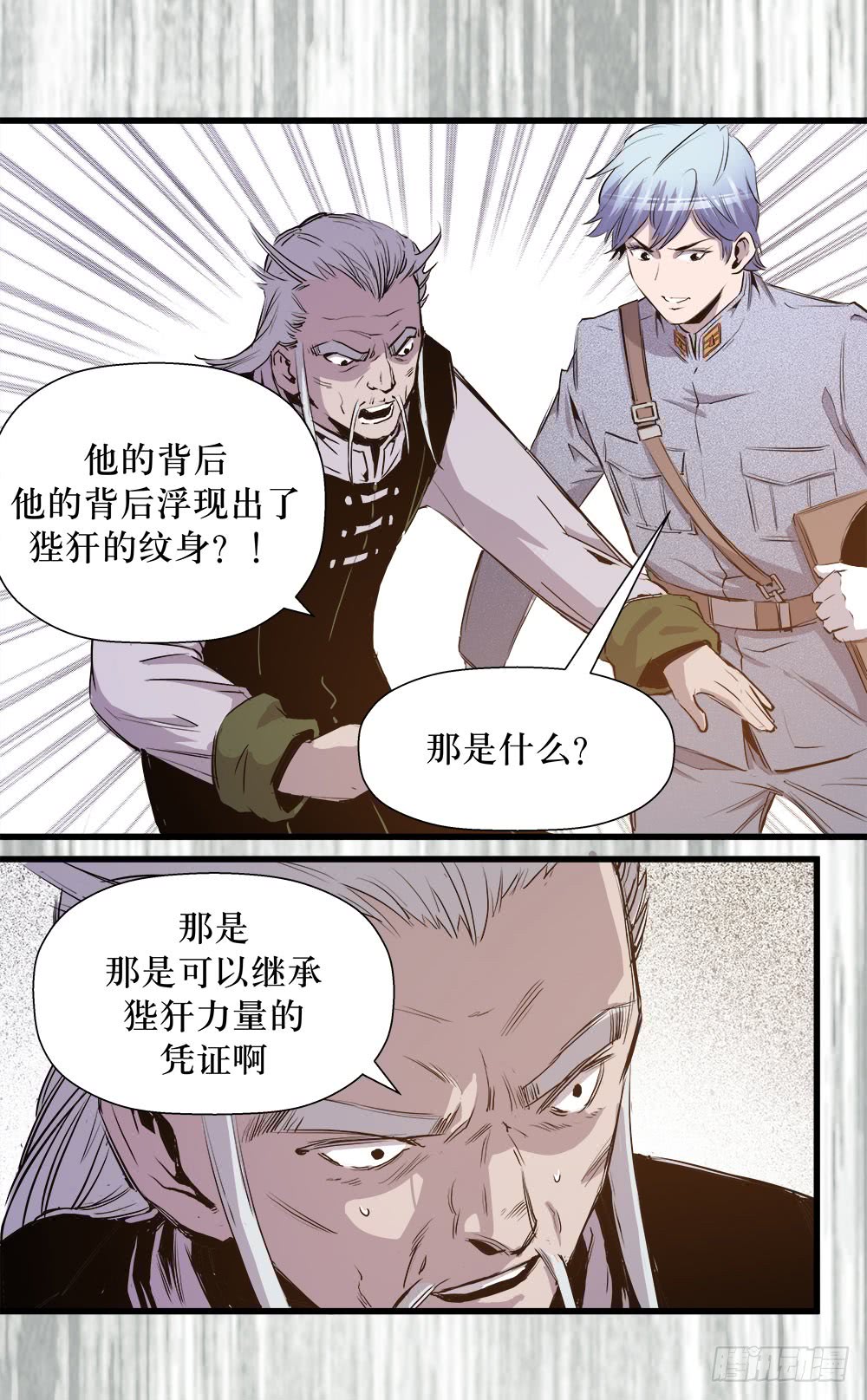 《庖厨天下》第43话 03 第13页