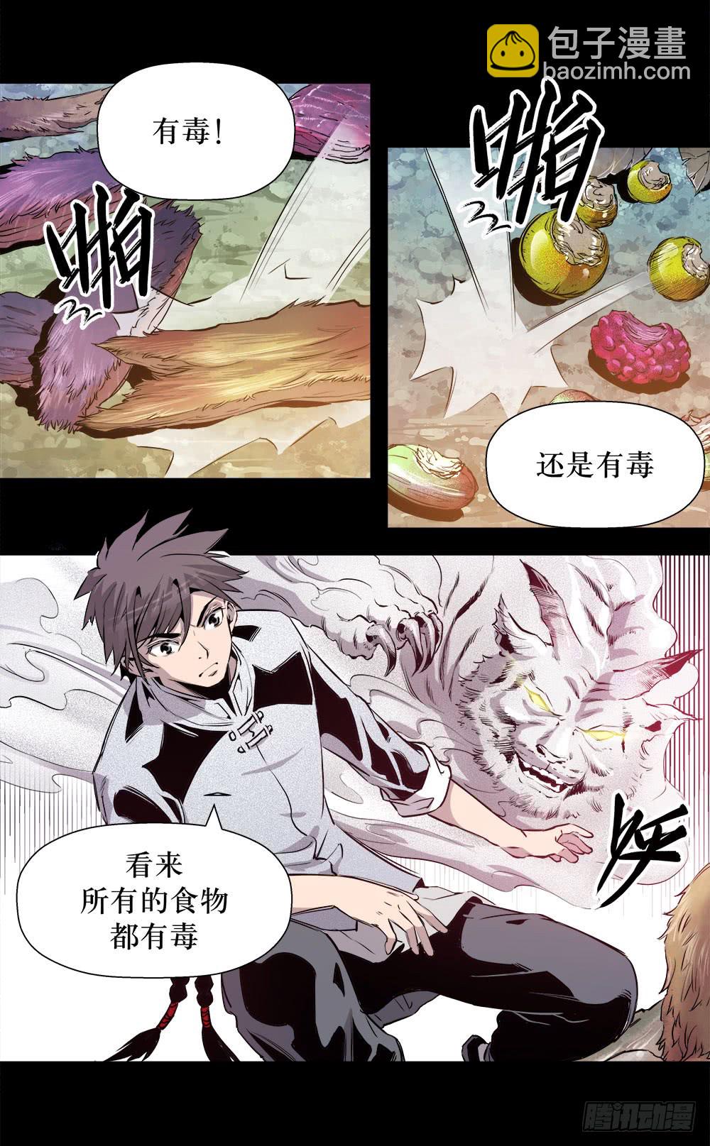 《庖厨天下》第43话 03 第17页