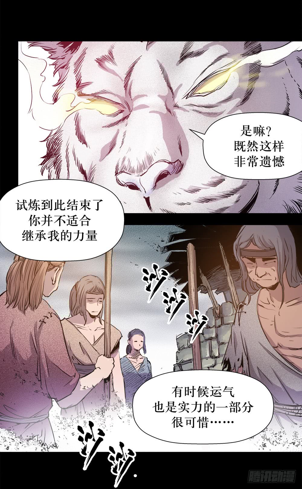 《庖厨天下》第43话 03 第18页