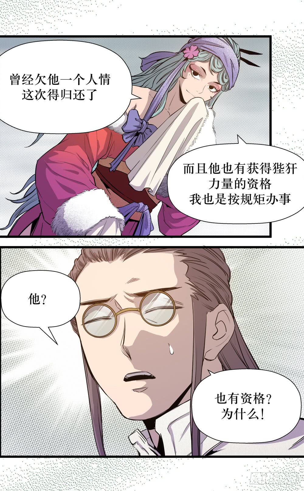 《庖厨天下》第43话 03 第3页