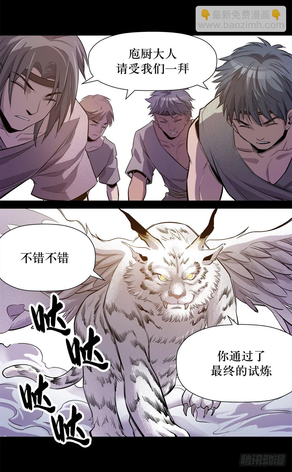 《庖厨天下》第44话 02 第13页