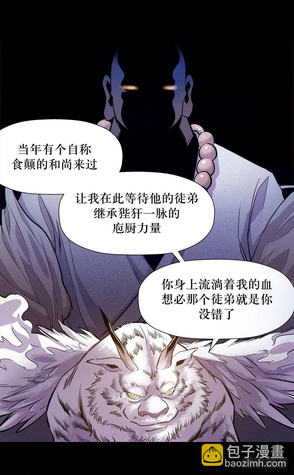 《庖厨天下》第44话 02 第15页