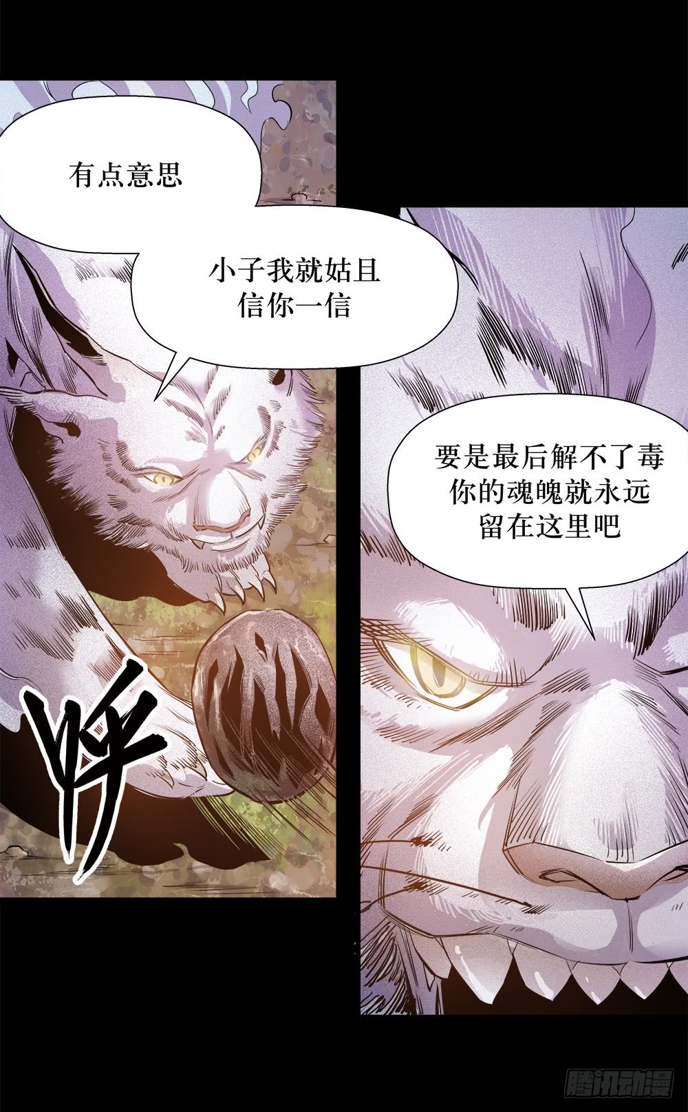 《庖厨天下》第44话 02 第2页