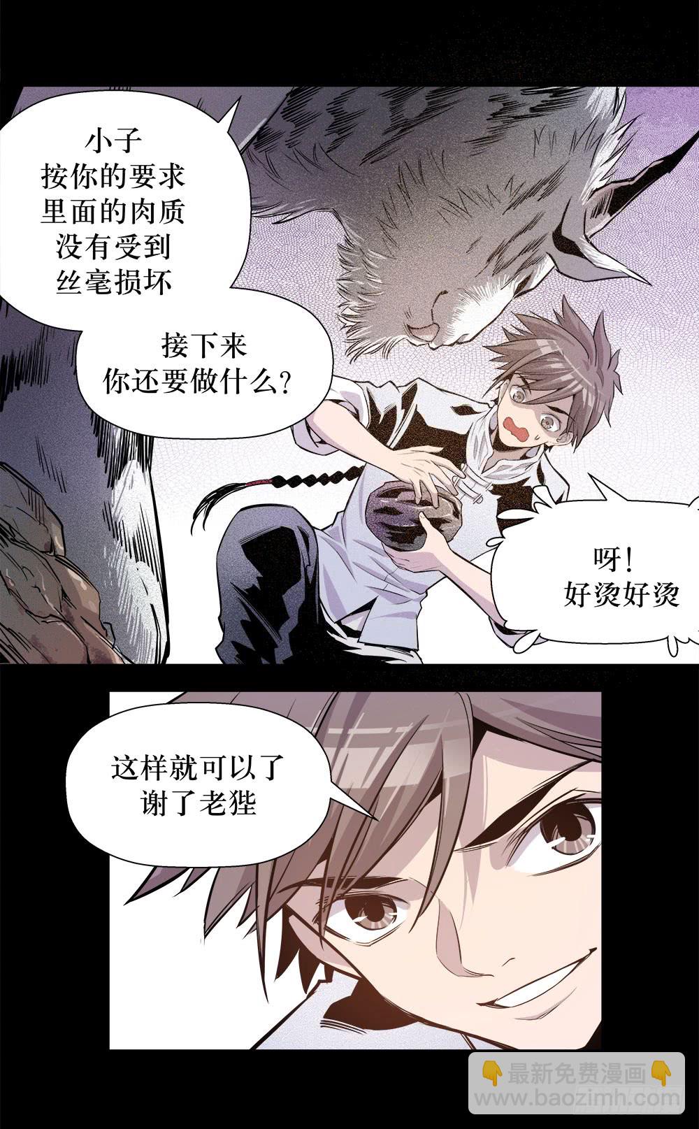 《庖厨天下》第44话 02 第7页