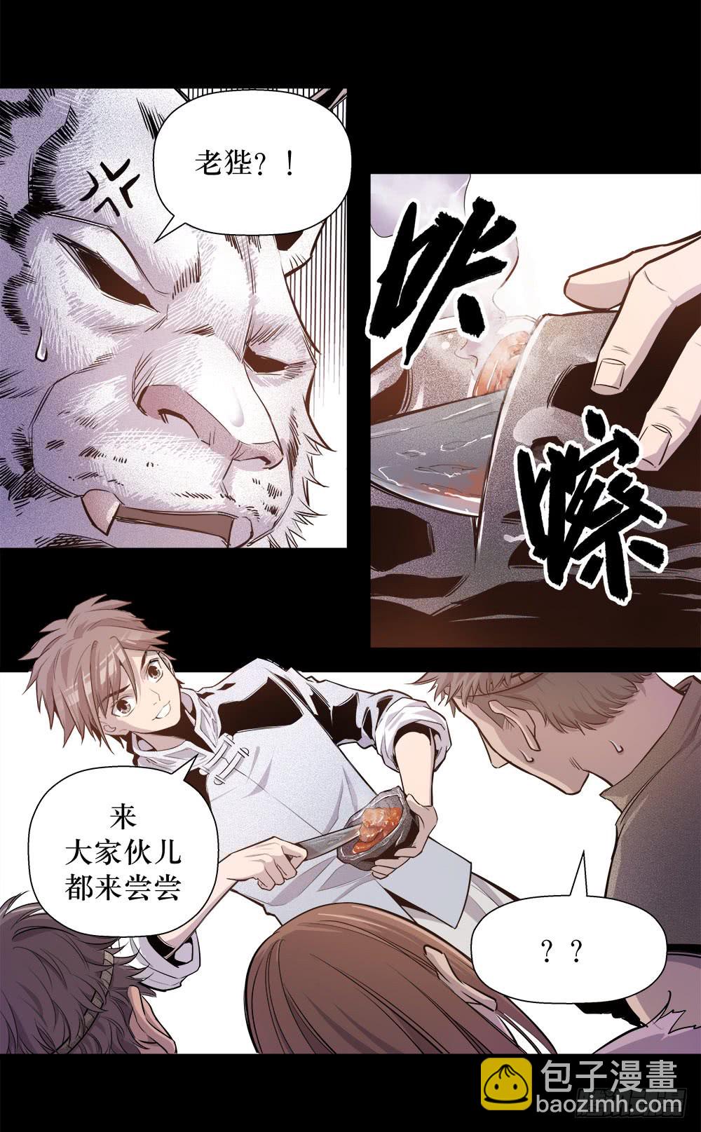 《庖厨天下》第44话 02 第8页