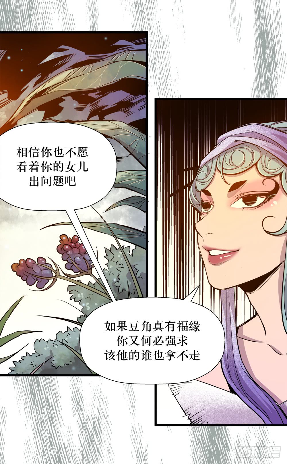《庖厨天下》第45话 01 第2页