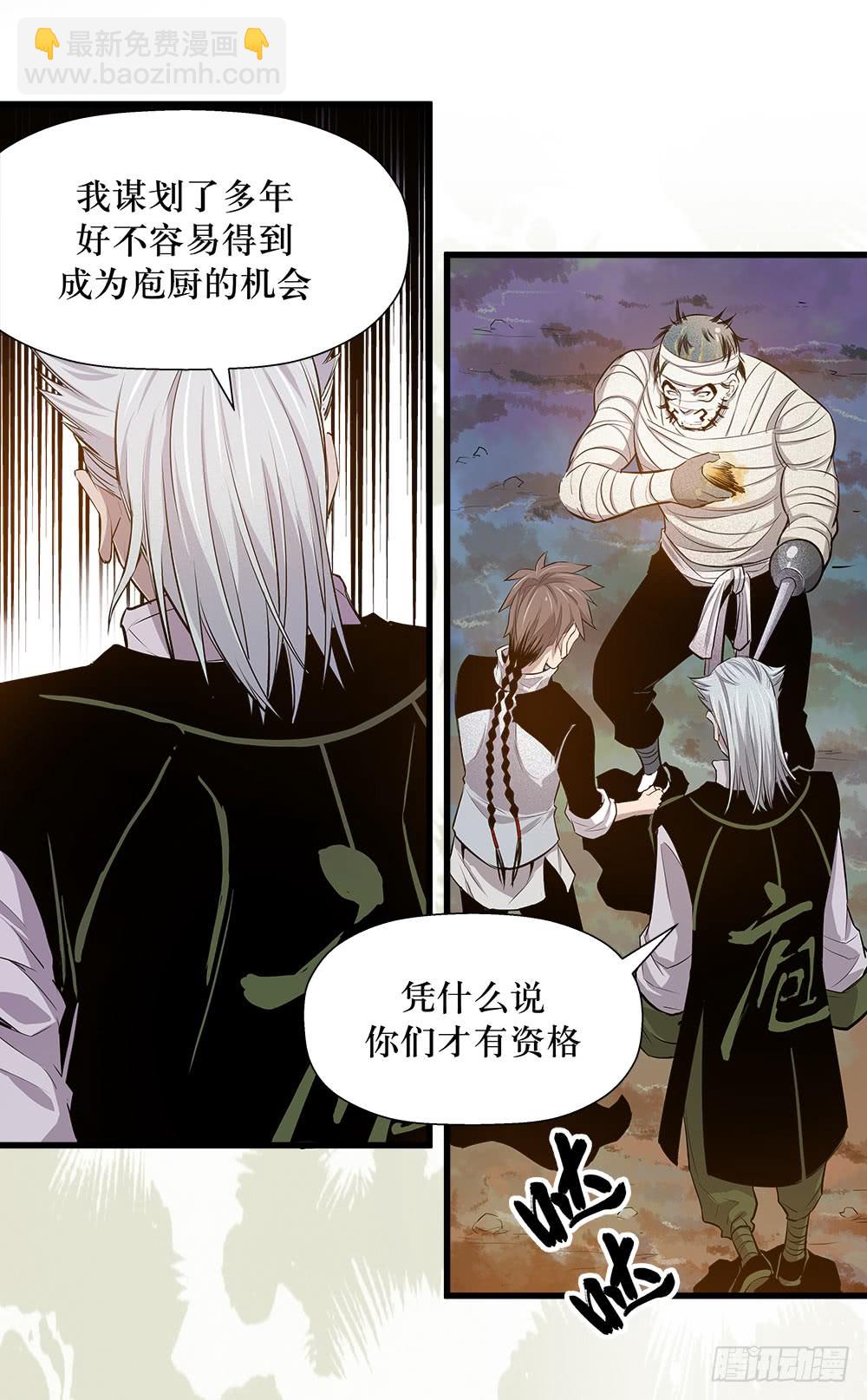 《庖厨天下》第45话 01 第6页