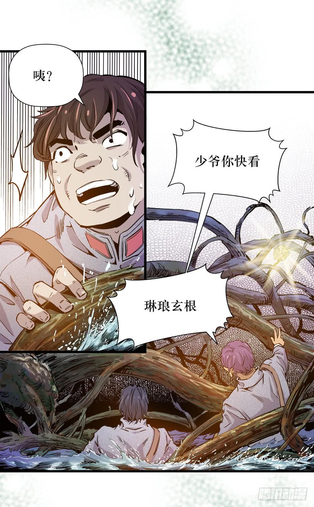 《庖厨天下》第45话 03 第18页