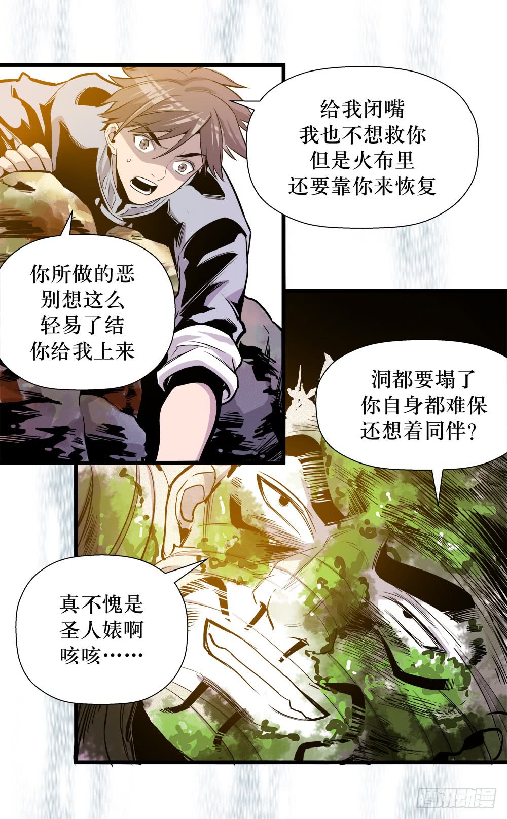 《庖厨天下》第45话 02 第12页