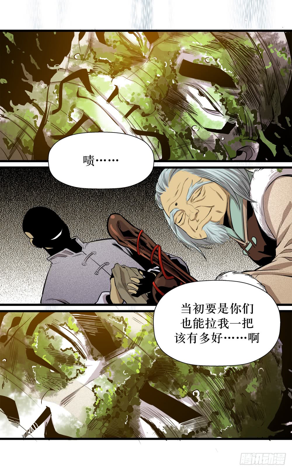 《庖厨天下》第45话 02 第15页
