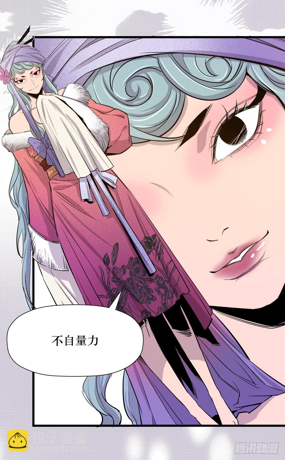 《庖厨天下》第44话 03 第13页