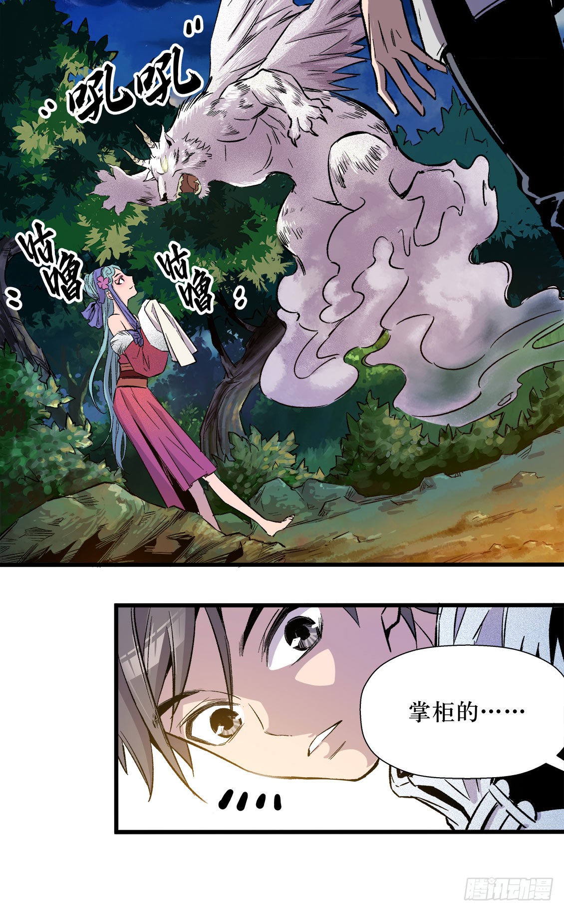 《庖厨天下》第46话 03 第10页