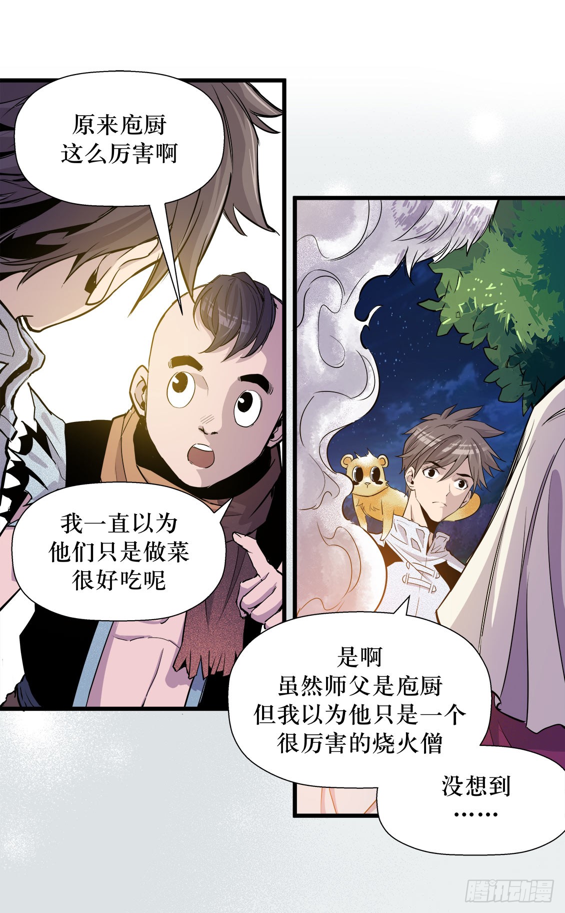 《庖厨天下》第46话 03 第11页
