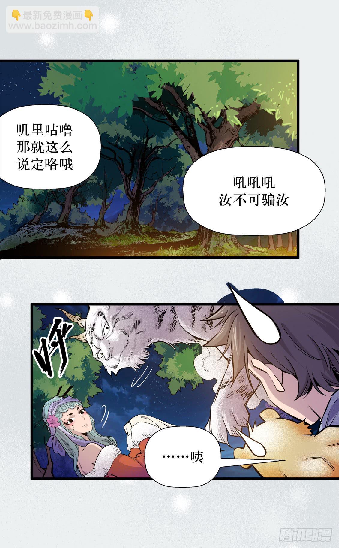 《庖厨天下》第46话 03 第12页