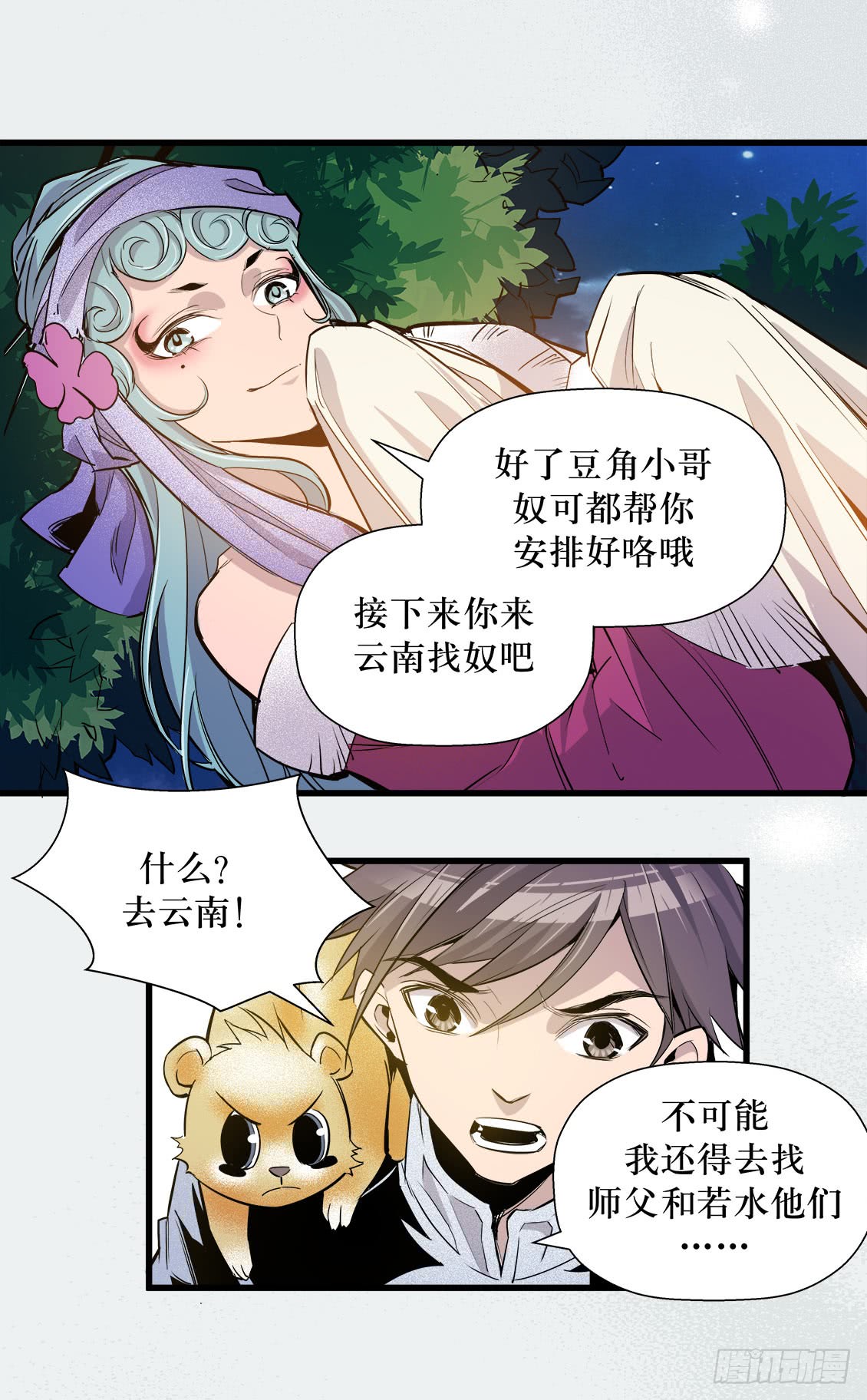 《庖厨天下》第46话 03 第13页