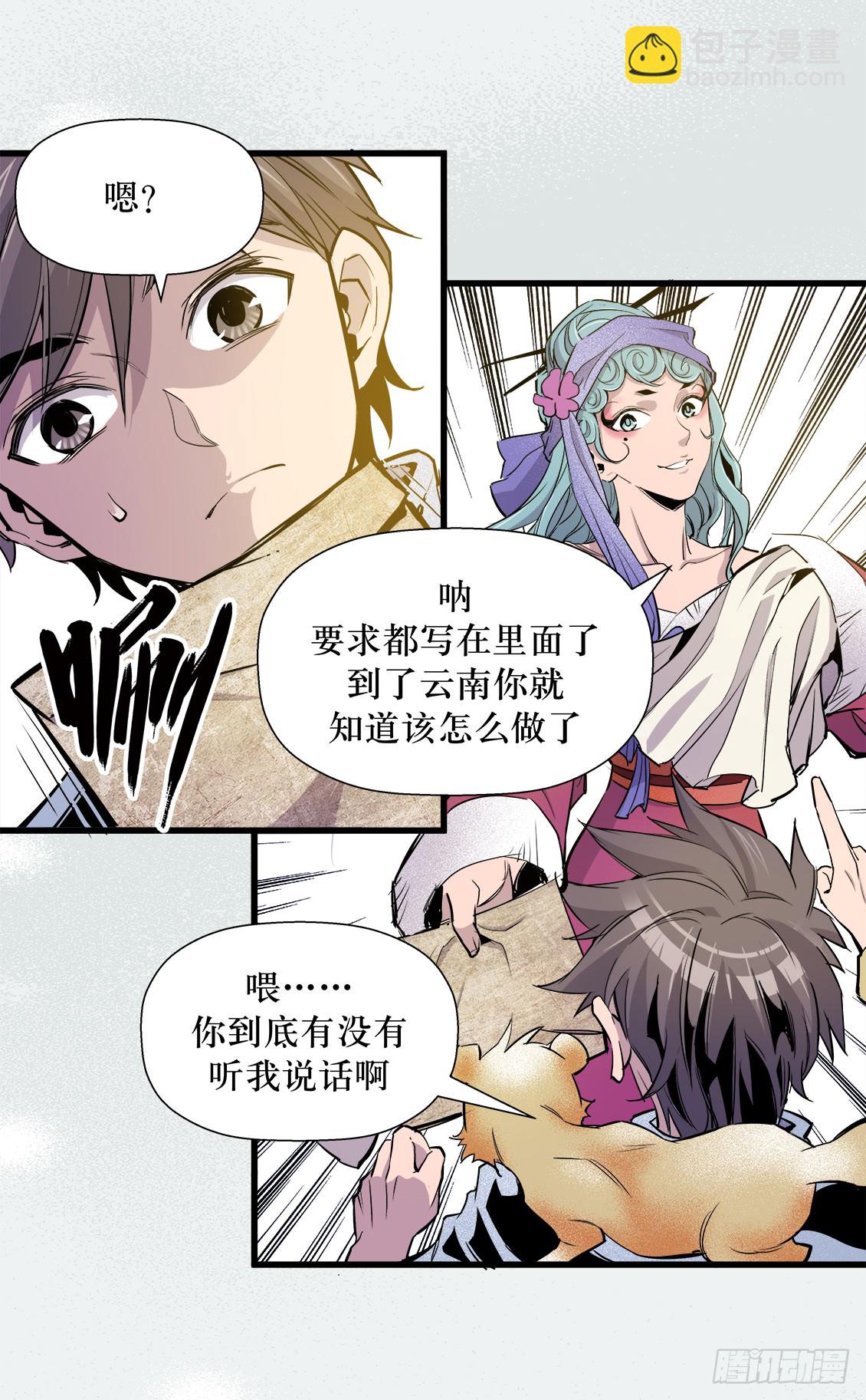 《庖厨天下》第46话 03 第14页